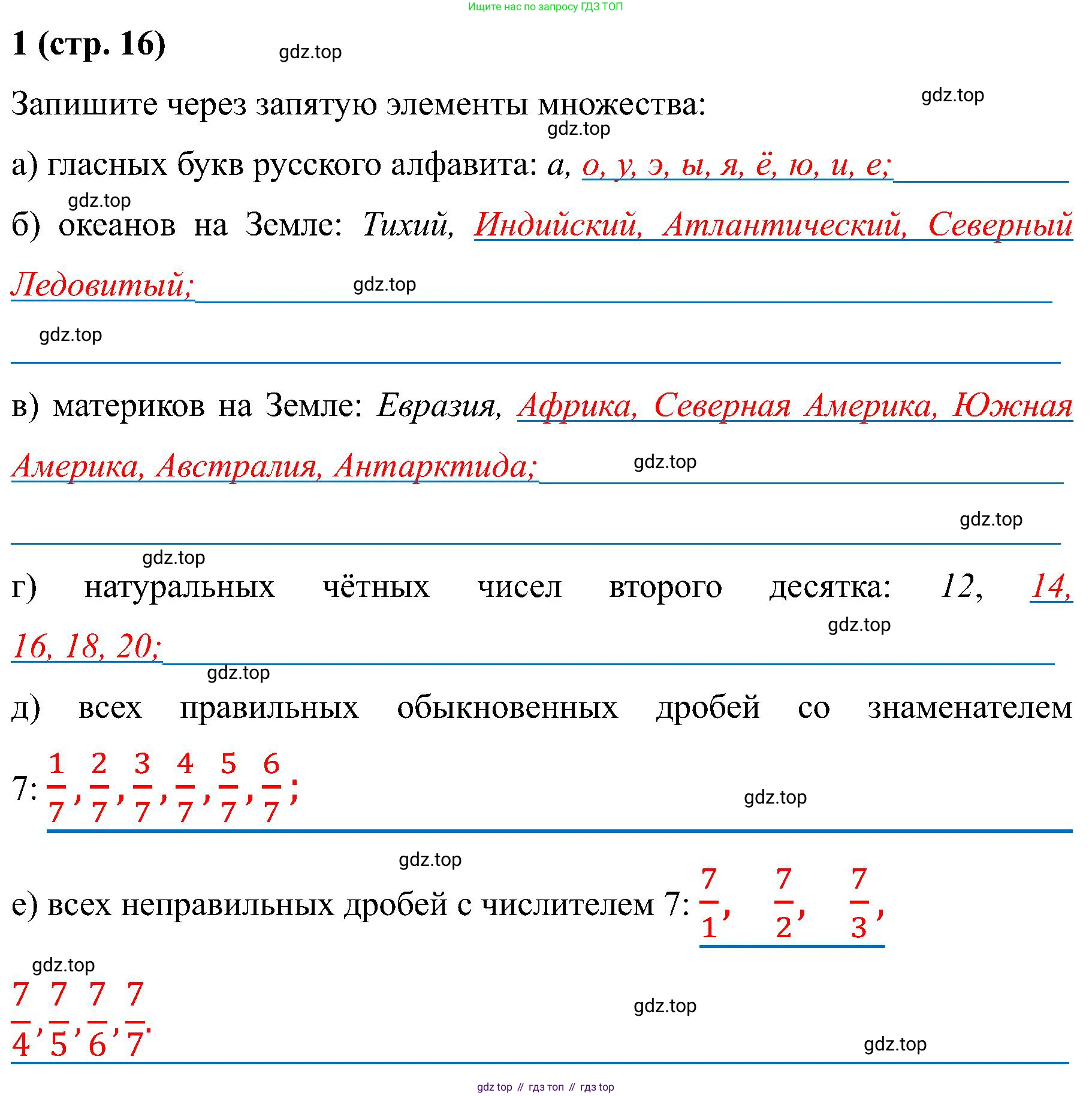 Математика, 6 класс рабочая тетрадь, автор: Ткачева Мария Владимировна, издательство Просвещение, Москва, 2023, белого цвета, страница 16, номер 1, Решение
