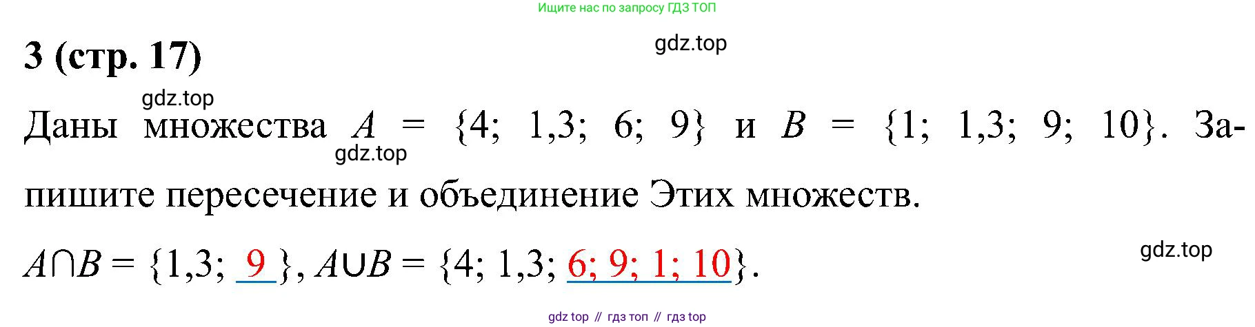 Математика, 6 класс рабочая тетрадь, автор: Ткачева Мария Владимировна, издательство Просвещение, Москва, 2023, белого цвета, страница 17, номер 3, Решение