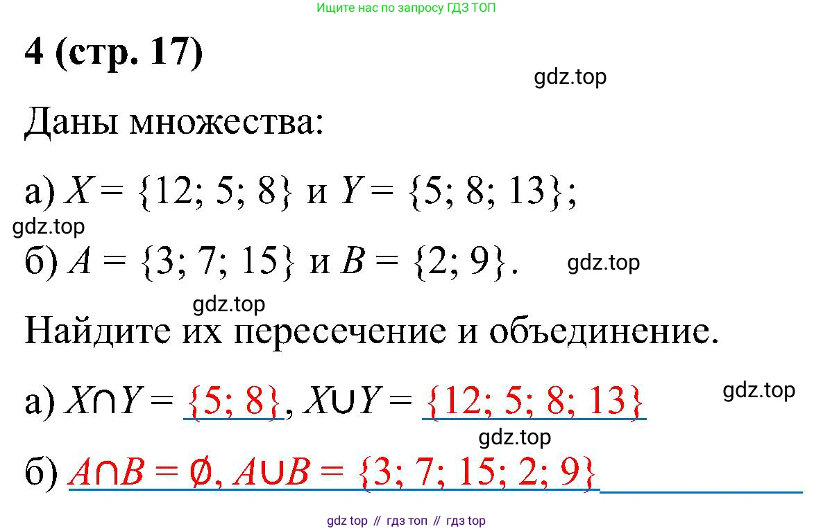 Математика, 6 класс рабочая тетрадь, автор: Ткачева Мария Владимировна, издательство Просвещение, Москва, 2023, белого цвета, страница 17, номер 4, Решение