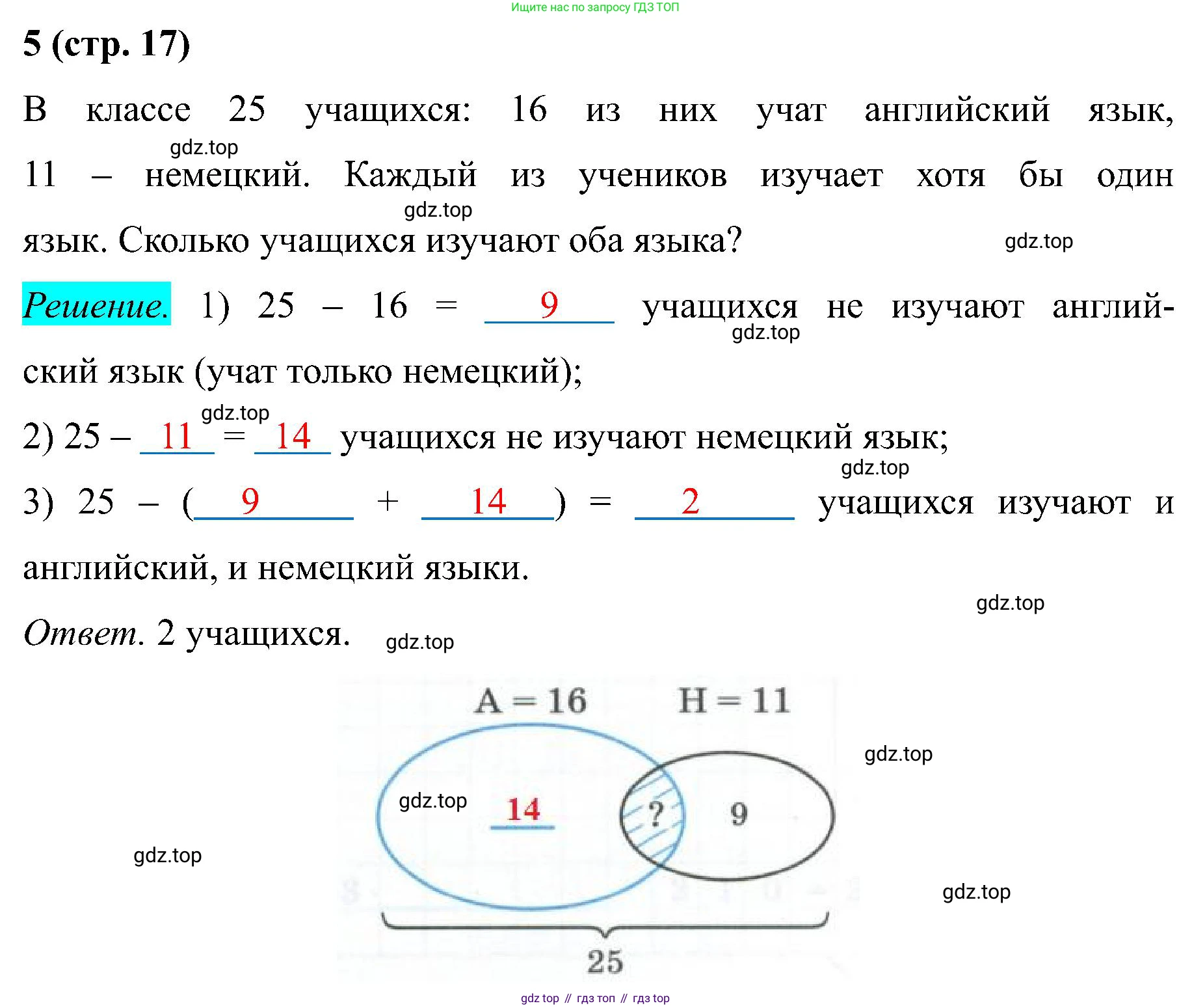 Математика, 6 класс рабочая тетрадь, автор: Ткачева Мария Владимировна, издательство Просвещение, Москва, 2023, белого цвета, страница 17, номер 5, Решение