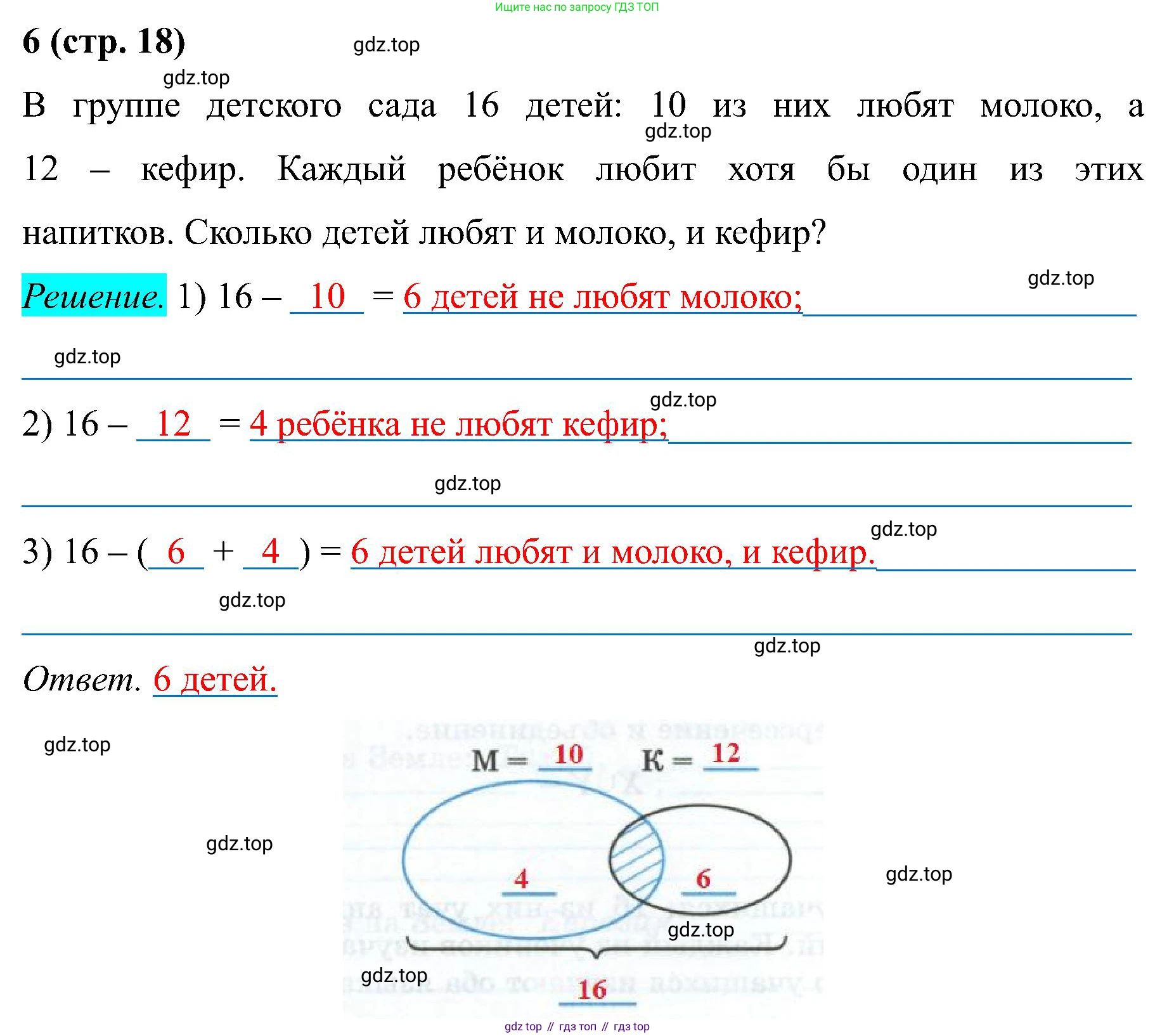 Математика, 6 класс рабочая тетрадь, автор: Ткачева Мария Владимировна, издательство Просвещение, Москва, 2023, белого цвета, страница 18, номер 6, Решение