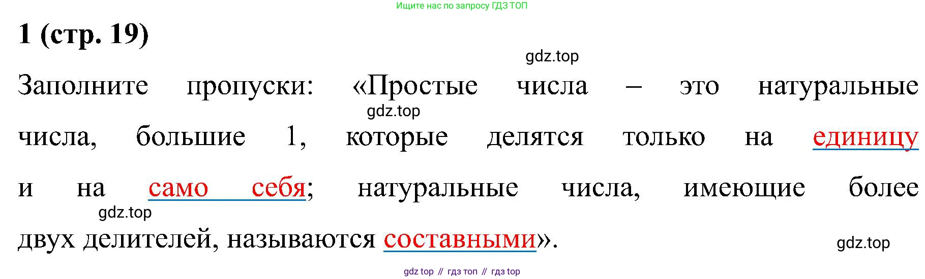 Математика, 6 класс рабочая тетрадь, автор: Ткачева Мария Владимировна, издательство Просвещение, Москва, 2023, белого цвета, страница 19, номер 1, Решение