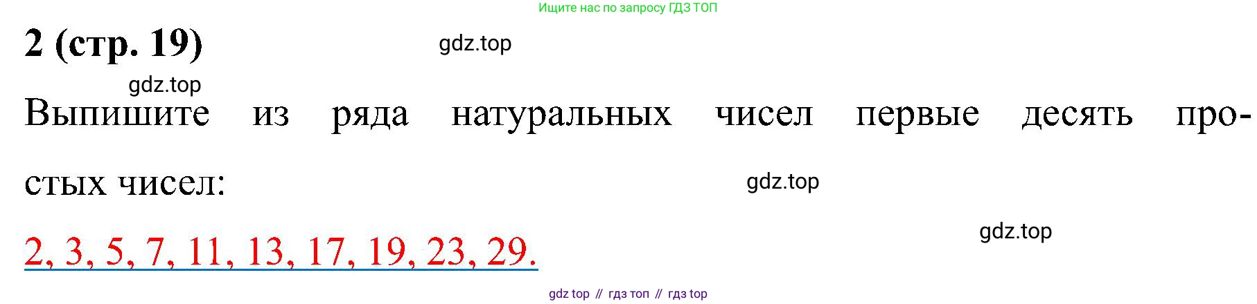 Математика, 6 класс рабочая тетрадь, автор: Ткачева Мария Владимировна, издательство Просвещение, Москва, 2023, белого цвета, страница 19, номер 2, Решение