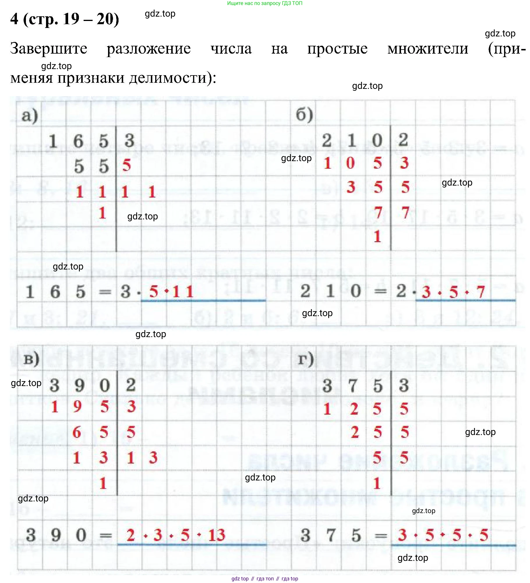 Математика, 6 класс рабочая тетрадь, автор: Ткачева Мария Владимировна, издательство Просвещение, Москва, 2023, белого цвета, страница 19, номер 4, Решение