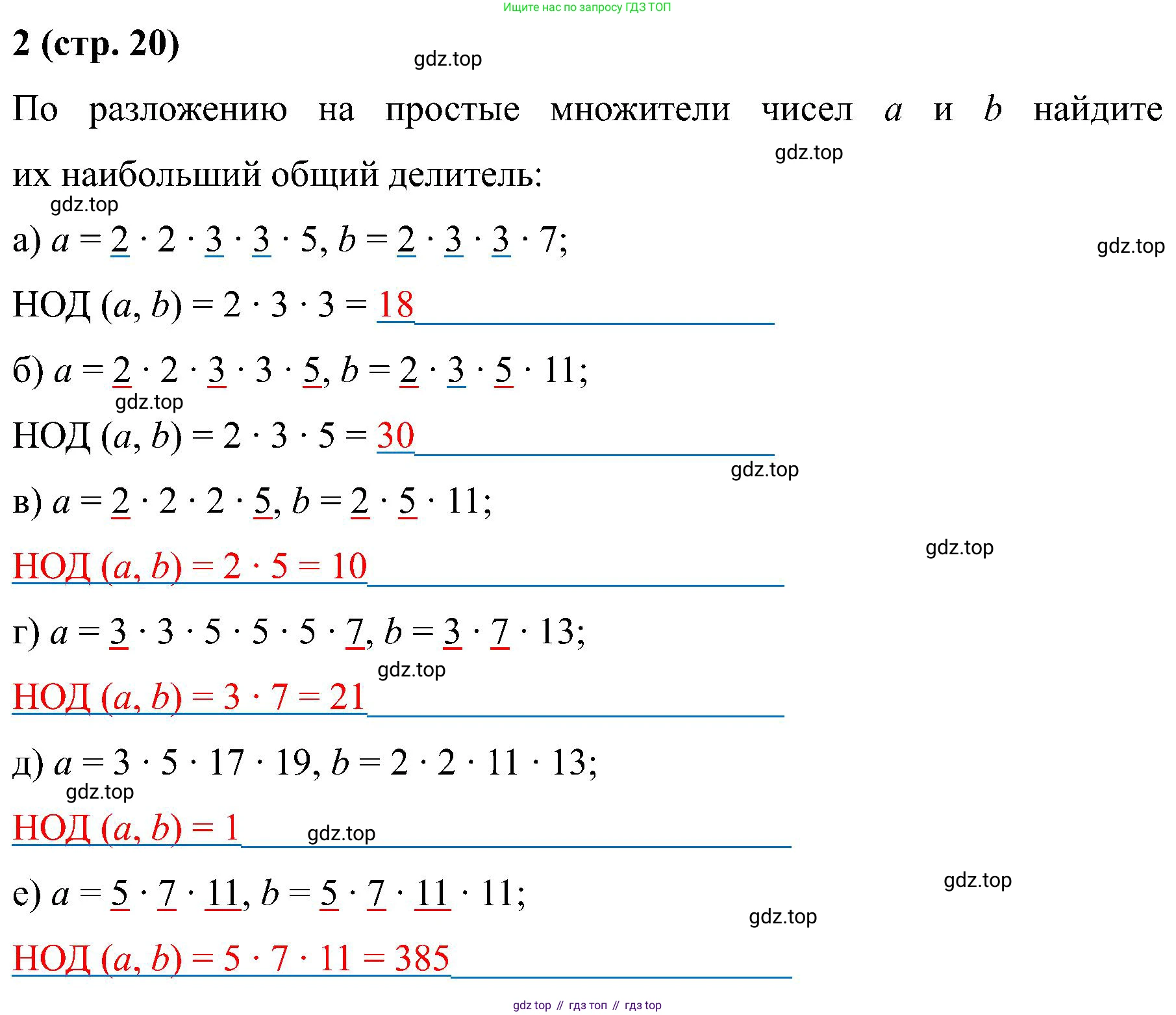 Математика, 6 класс рабочая тетрадь, автор: Ткачева Мария Владимировна, издательство Просвещение, Москва, 2023, белого цвета, страница 20, номер 2, Решение