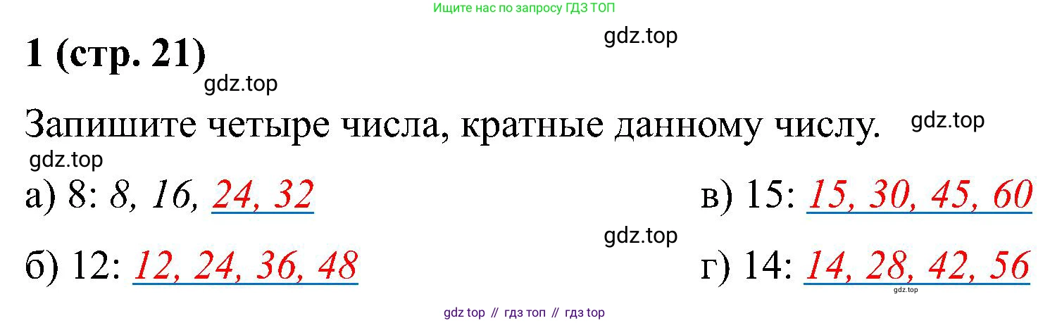 Математика, 6 класс рабочая тетрадь, автор: Ткачева Мария Владимировна, издательство Просвещение, Москва, 2023, белого цвета, страница 21, номер 1, Решение