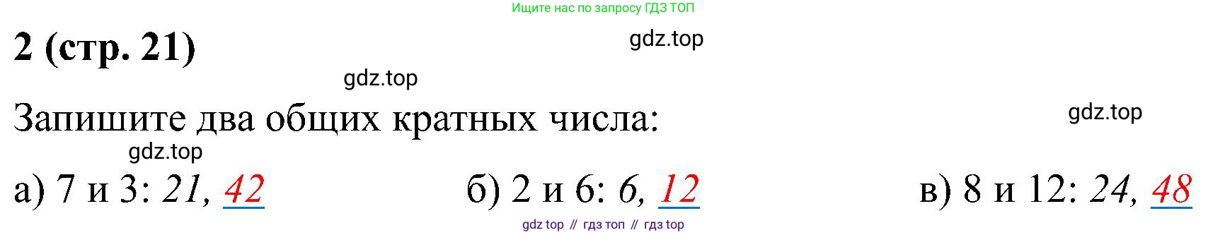 Математика, 6 класс рабочая тетрадь, автор: Ткачева Мария Владимировна, издательство Просвещение, Москва, 2023, белого цвета, страница 21, номер 2, Решение
