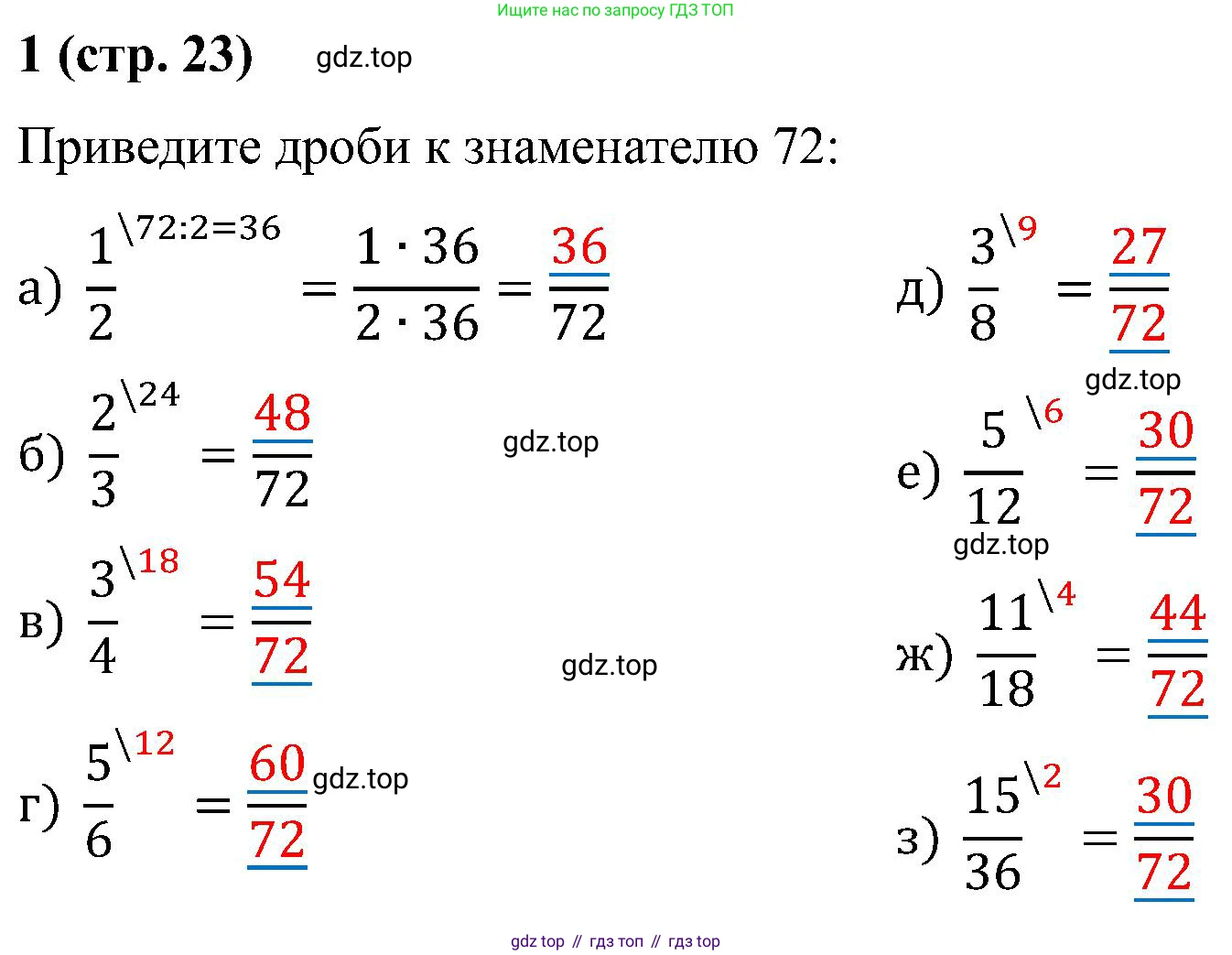 Математика, 6 класс рабочая тетрадь, автор: Ткачева Мария Владимировна, издательство Просвещение, Москва, 2023, белого цвета, страница 23, номер 1, Решение