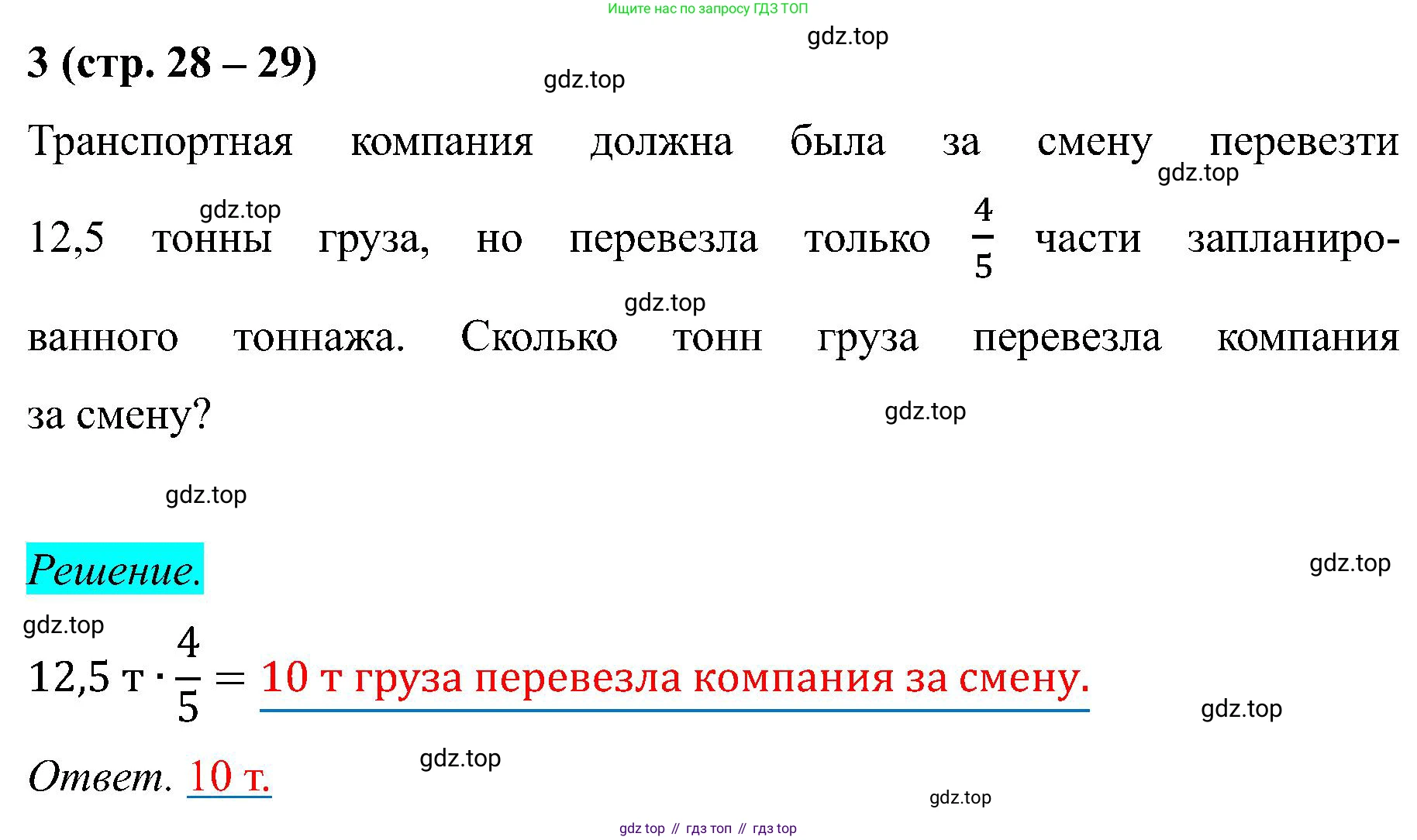 Математика, 6 класс рабочая тетрадь, автор: Ткачева Мария Владимировна, издательство Просвещение, Москва, 2023, белого цвета, страница 28, номер 3, Решение