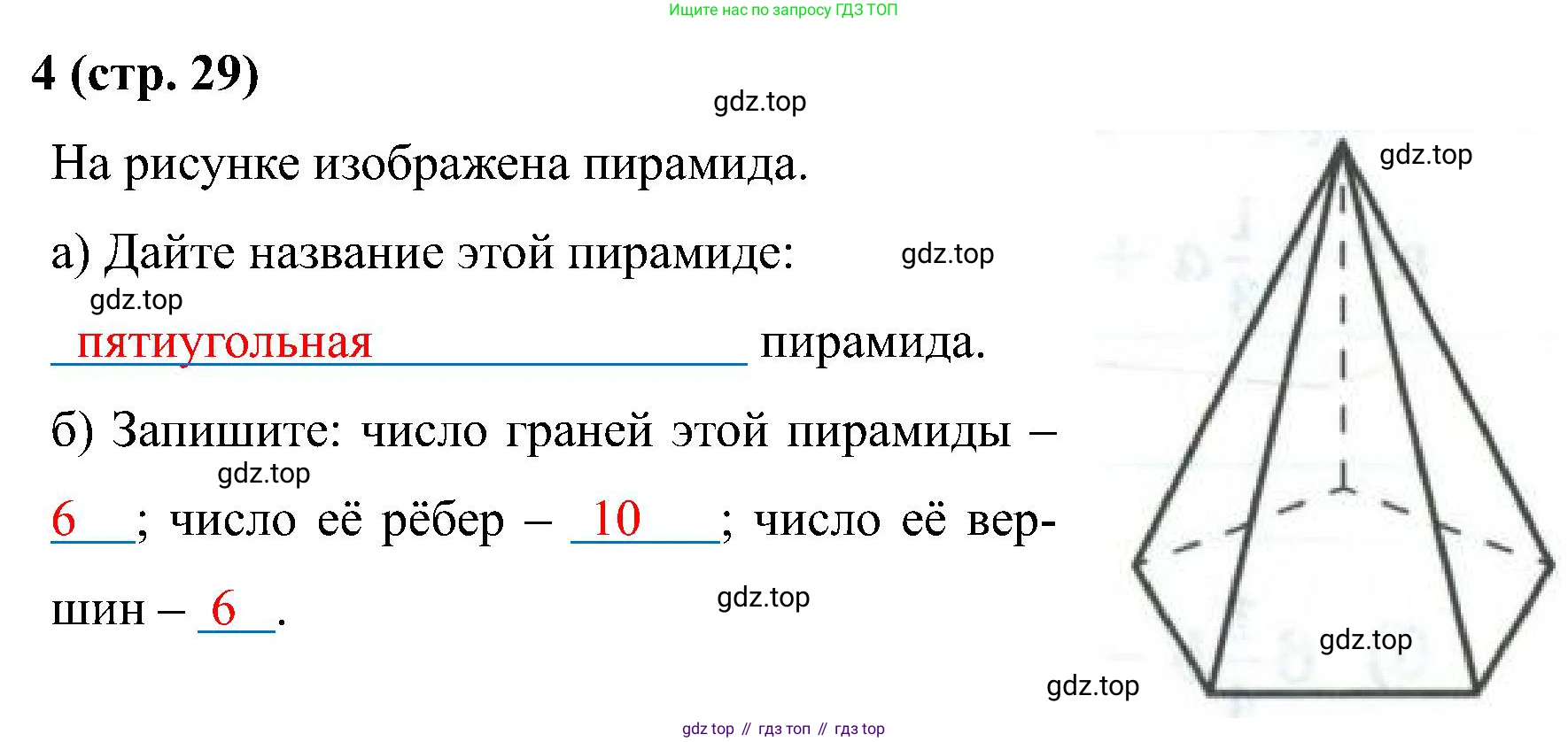 Математика, 6 класс рабочая тетрадь, автор: Ткачева Мария Владимировна, издательство Просвещение, Москва, 2023, белого цвета, страница 29, номер 4, Решение