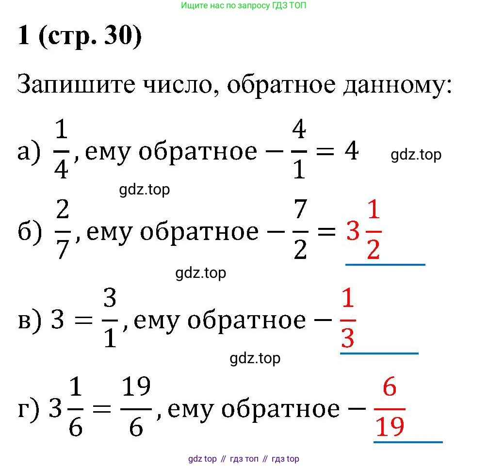 Математика, 6 класс рабочая тетрадь, автор: Ткачева Мария Владимировна, издательство Просвещение, Москва, 2023, белого цвета, страница 30, номер 1, Решение