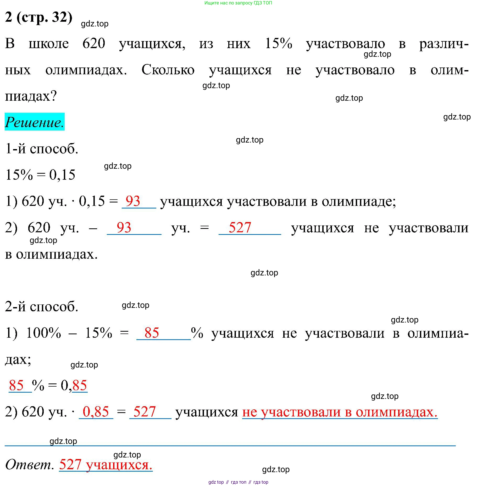 Математика, 6 класс рабочая тетрадь, автор: Ткачева Мария Владимировна, издательство Просвещение, Москва, 2023, белого цвета, страница 32, номер 2, Решение