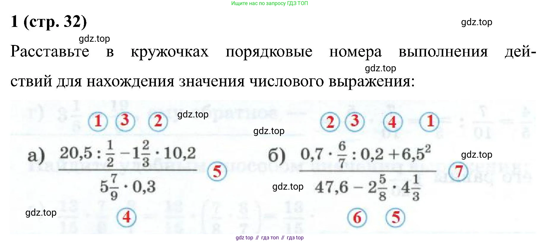 Математика, 6 класс рабочая тетрадь, автор: Ткачева Мария Владимировна, издательство Просвещение, Москва, 2023, белого цвета, страница 32, номер 1, Решение