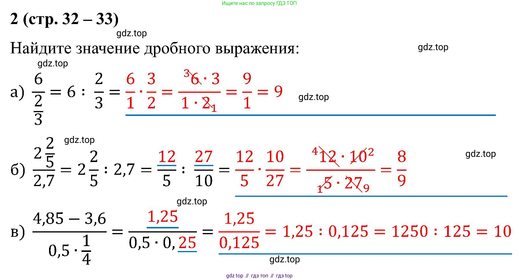 Математика, 6 класс рабочая тетрадь, автор: Ткачева Мария Владимировна, издательство Просвещение, Москва, 2023, белого цвета, страница 32, номер 2, Решение
