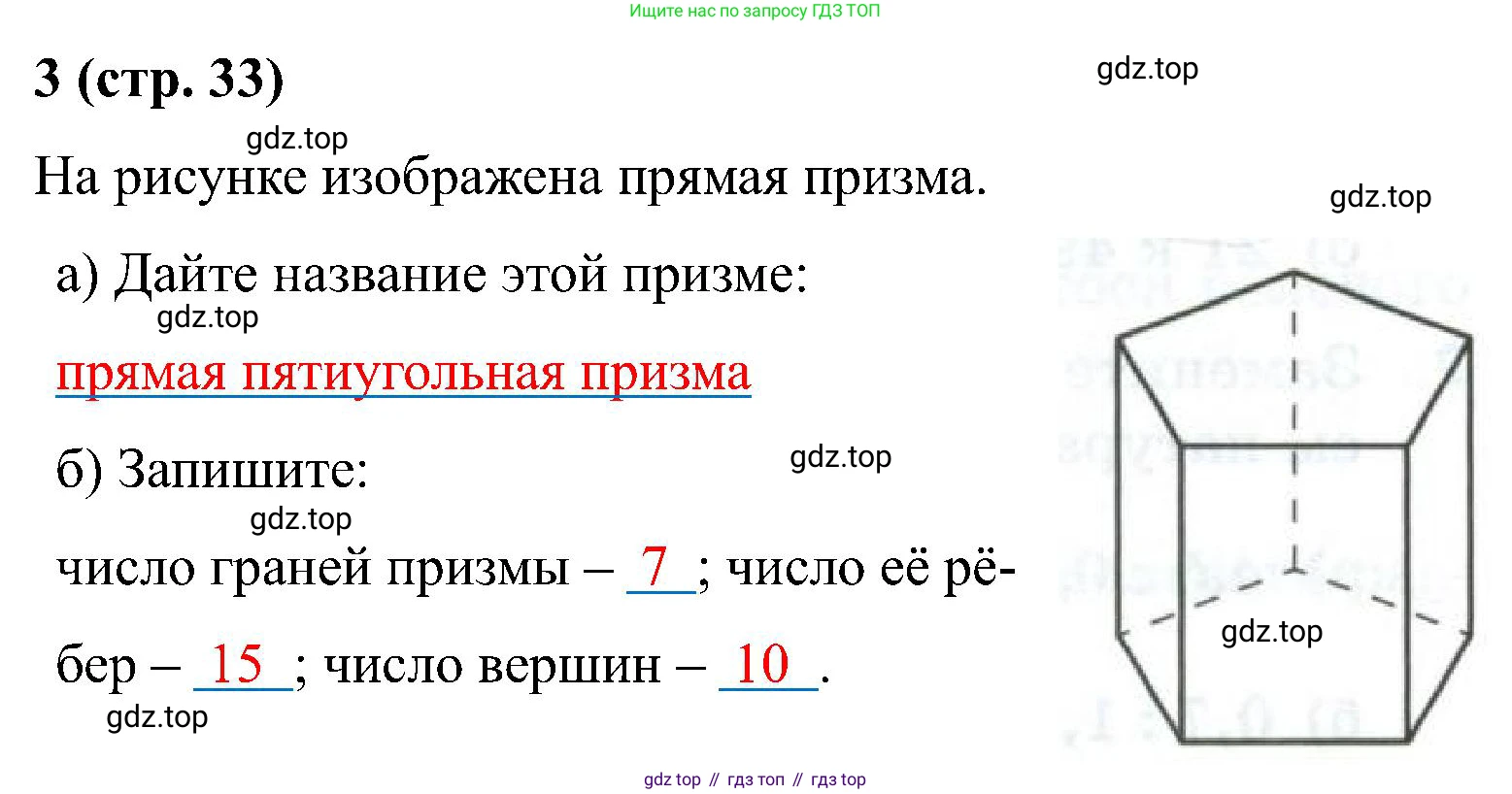 Математика, 6 класс рабочая тетрадь, автор: Ткачева Мария Владимировна, издательство Просвещение, Москва, 2023, белого цвета, страница 33, номер 3, Решение