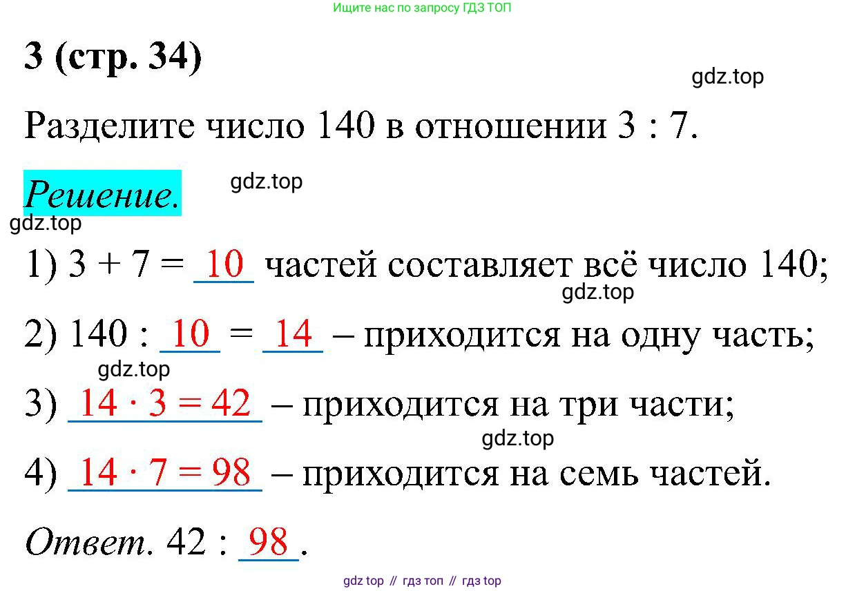 Математика, 6 класс рабочая тетрадь, автор: Ткачева Мария Владимировна, издательство Просвещение, Москва, 2023, белого цвета, страница 34, номер 3, Решение