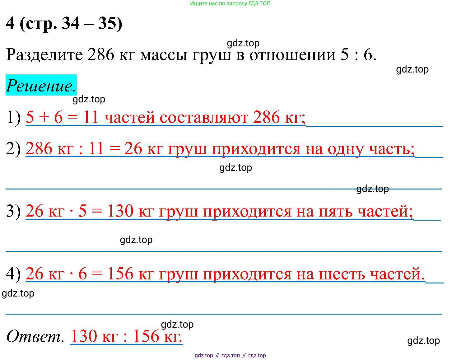 Математика, 6 класс рабочая тетрадь, автор: Ткачева Мария Владимировна, издательство Просвещение, Москва, 2023, белого цвета, страница 34, номер 4, Решение