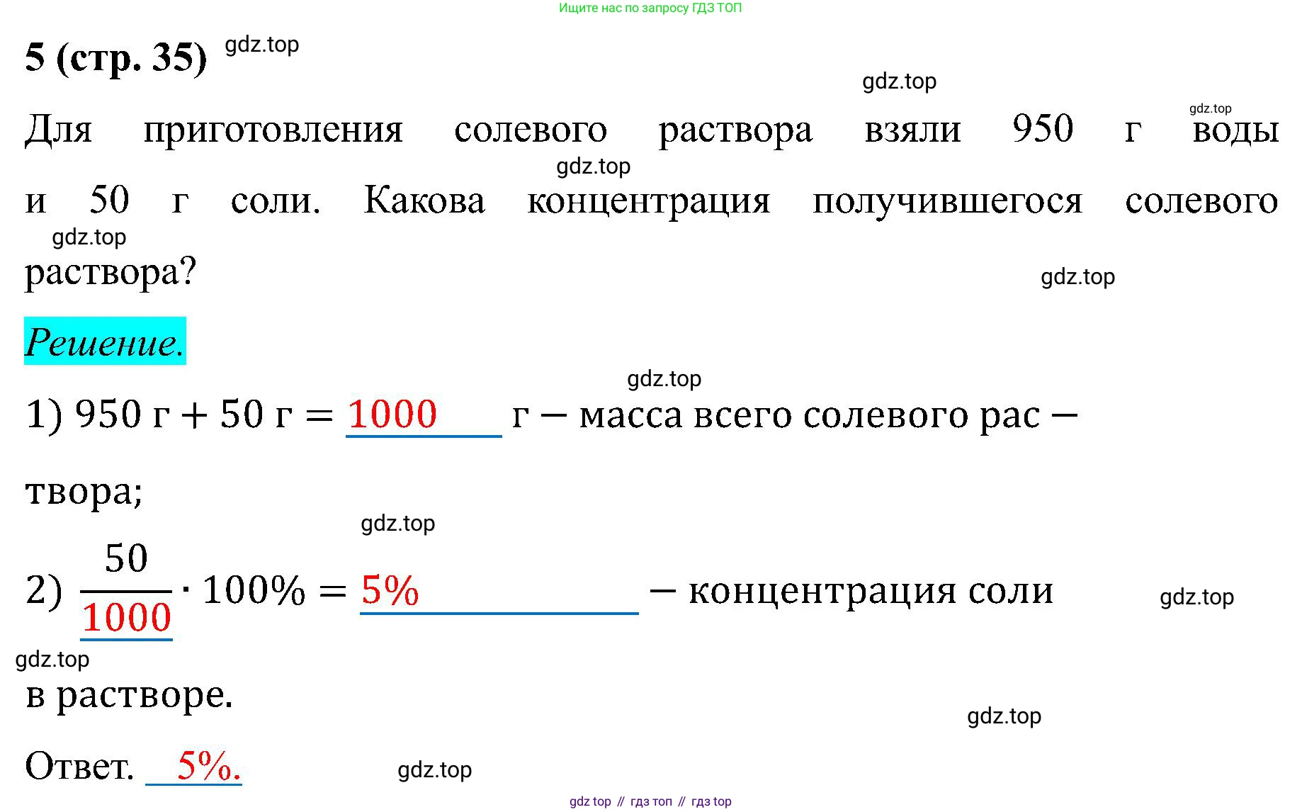 Математика, 6 класс рабочая тетрадь, автор: Ткачева Мария Владимировна, издательство Просвещение, Москва, 2023, белого цвета, страница 35, номер 5, Решение