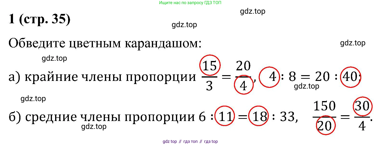 Математика, 6 класс рабочая тетрадь, автор: Ткачева Мария Владимировна, издательство Просвещение, Москва, 2023, белого цвета, страница 35, номер 1, Решение
