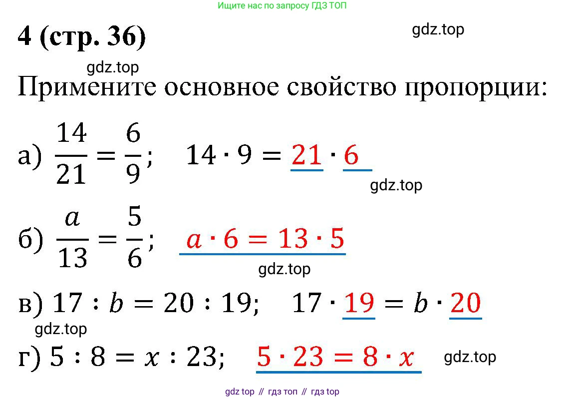 Математика, 6 класс рабочая тетрадь, автор: Ткачева Мария Владимировна, издательство Просвещение, Москва, 2023, белого цвета, страница 36, номер 4, Решение