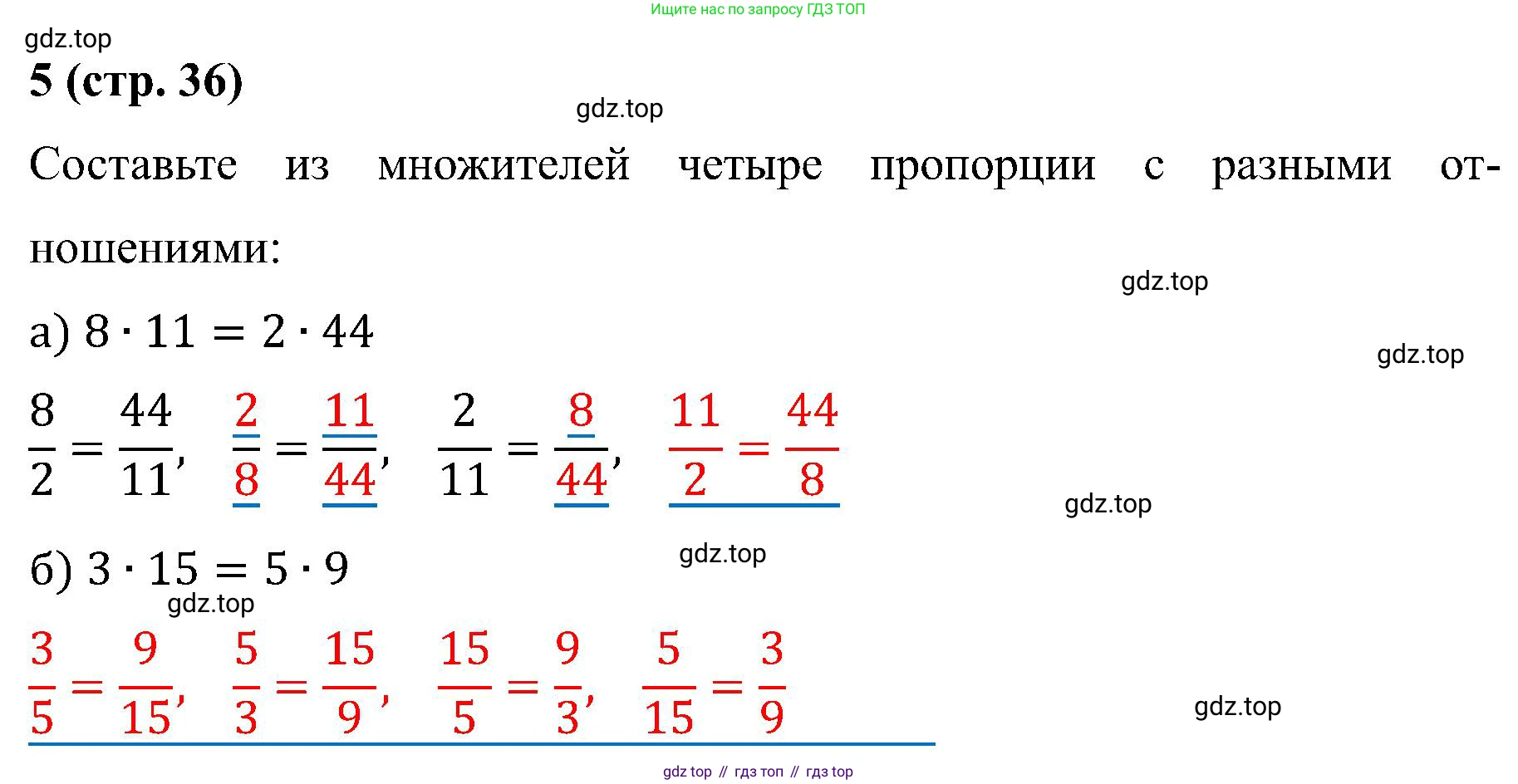 Математика, 6 класс рабочая тетрадь, автор: Ткачева Мария Владимировна, издательство Просвещение, Москва, 2023, белого цвета, страница 36, номер 5, Решение