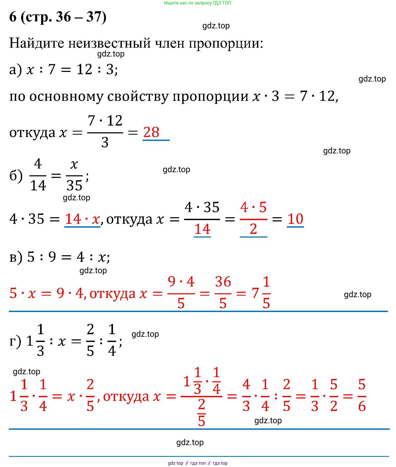 Математика, 6 класс рабочая тетрадь, автор: Ткачева Мария Владимировна, издательство Просвещение, Москва, 2023, белого цвета, страница 36, номер 6, Решение