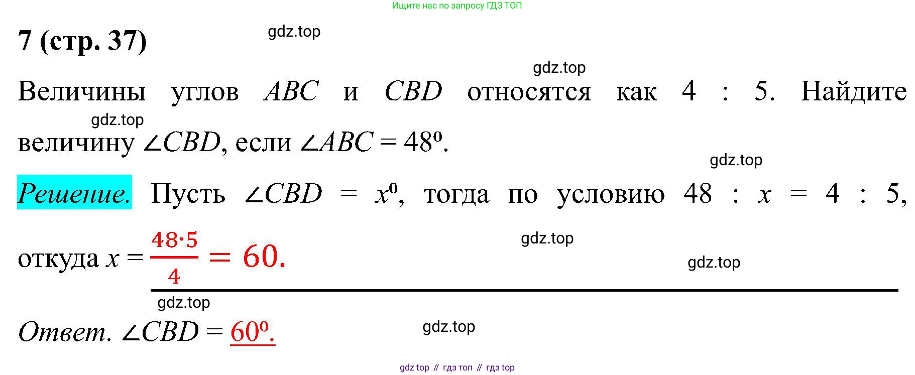 Математика, 6 класс рабочая тетрадь, автор: Ткачева Мария Владимировна, издательство Просвещение, Москва, 2023, белого цвета, страница 37, номер 7, Решение