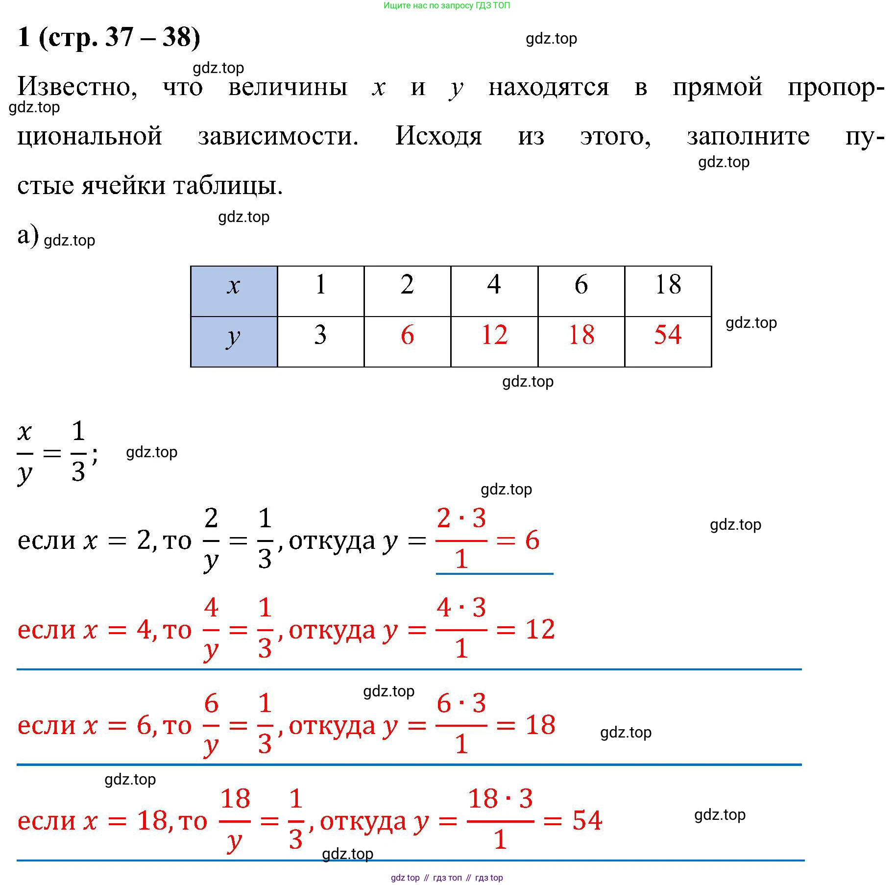 Математика, 6 класс рабочая тетрадь, автор: Ткачева Мария Владимировна, издательство Просвещение, Москва, 2023, белого цвета, страница 37, номер 1, Решение