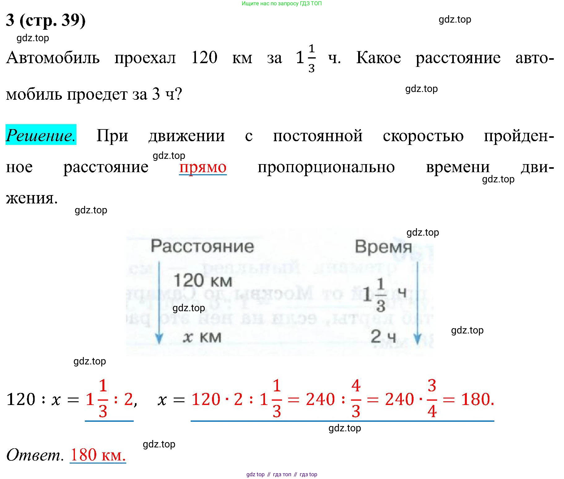 Математика, 6 класс рабочая тетрадь, автор: Ткачева Мария Владимировна, издательство Просвещение, Москва, 2023, белого цвета, страница 39, номер 3, Решение