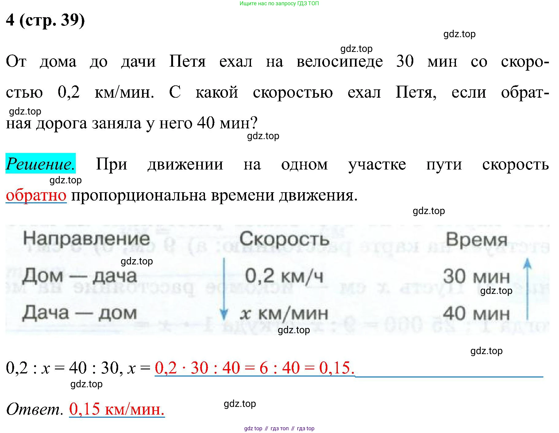 Математика, 6 класс рабочая тетрадь, автор: Ткачева Мария Владимировна, издательство Просвещение, Москва, 2023, белого цвета, страница 39, номер 4, Решение
