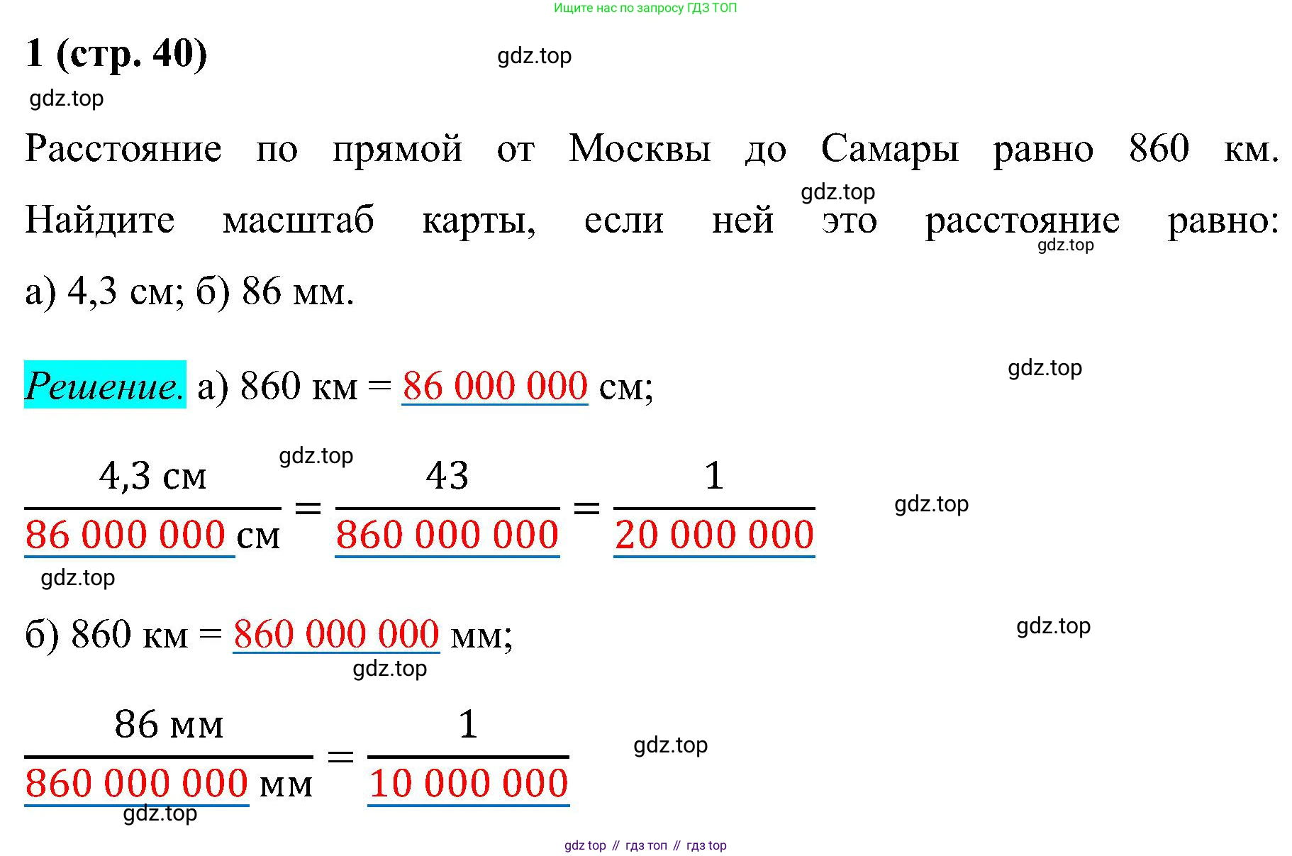 Математика, 6 класс рабочая тетрадь, автор: Ткачева Мария Владимировна, издательство Просвещение, Москва, 2023, белого цвета, страница 40, номер 1, Решение