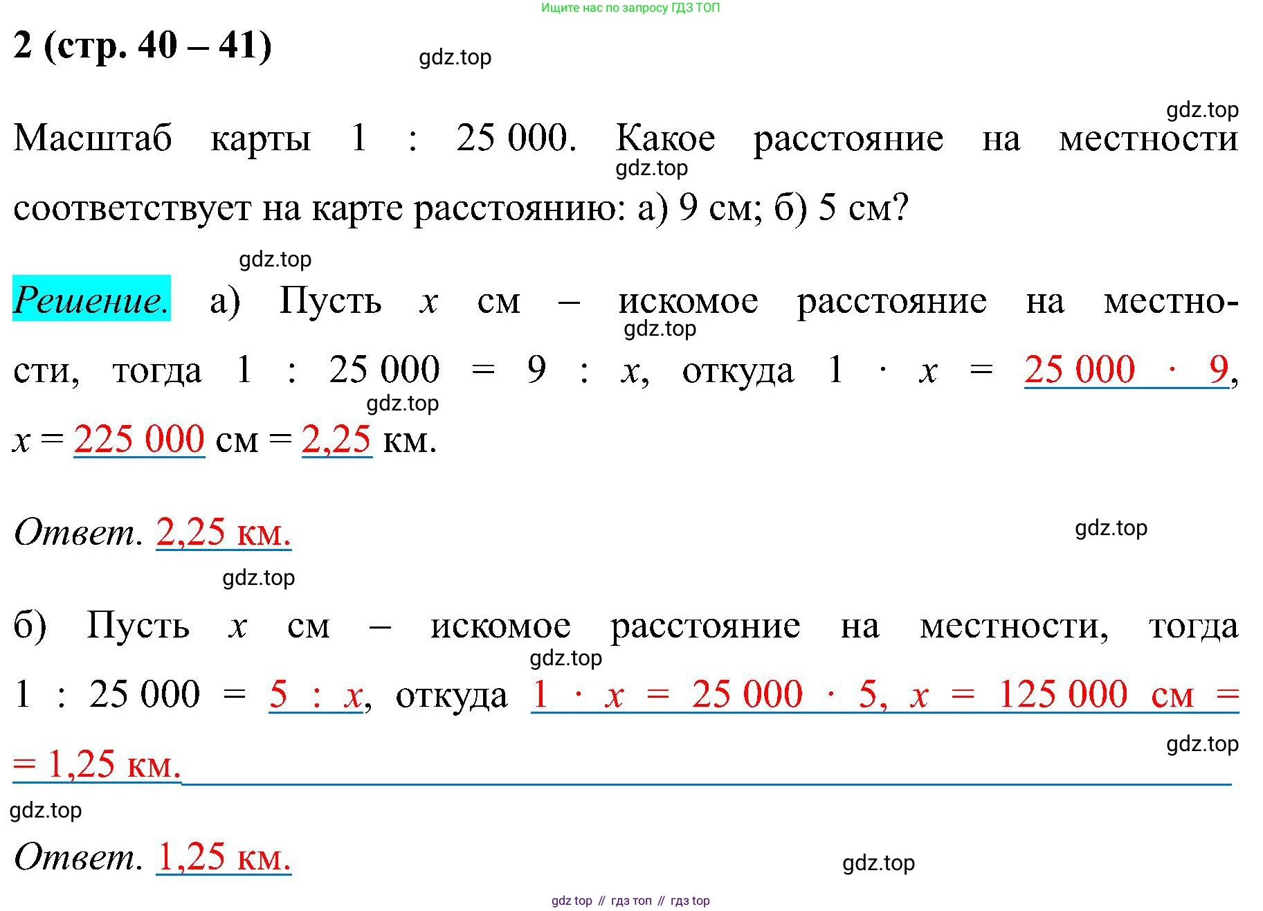 Математика, 6 класс рабочая тетрадь, автор: Ткачева Мария Владимировна, издательство Просвещение, Москва, 2023, белого цвета, страница 40, номер 2, Решение