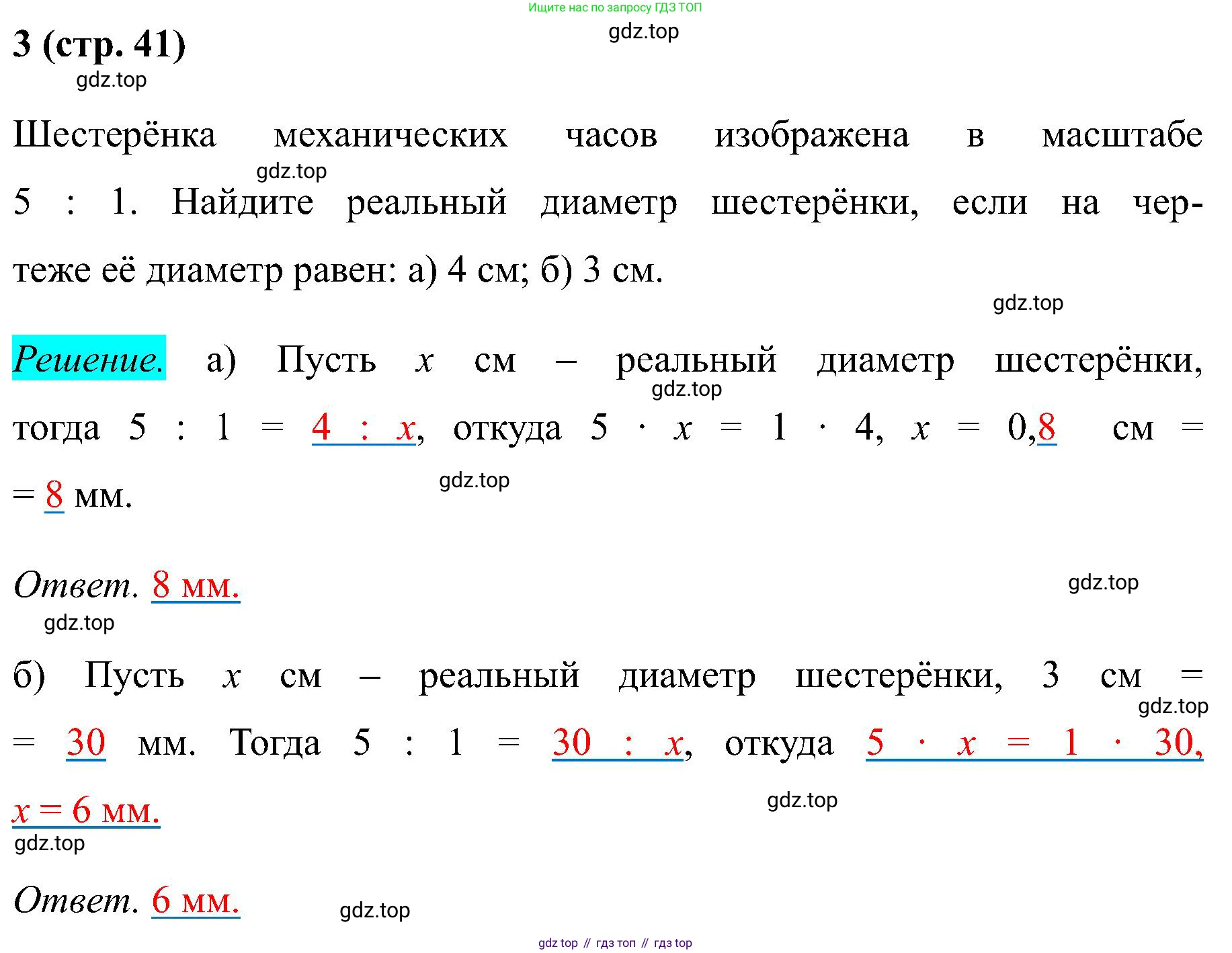 Математика, 6 класс рабочая тетрадь, автор: Ткачева Мария Владимировна, издательство Просвещение, Москва, 2023, белого цвета, страница 41, номер 3, Решение