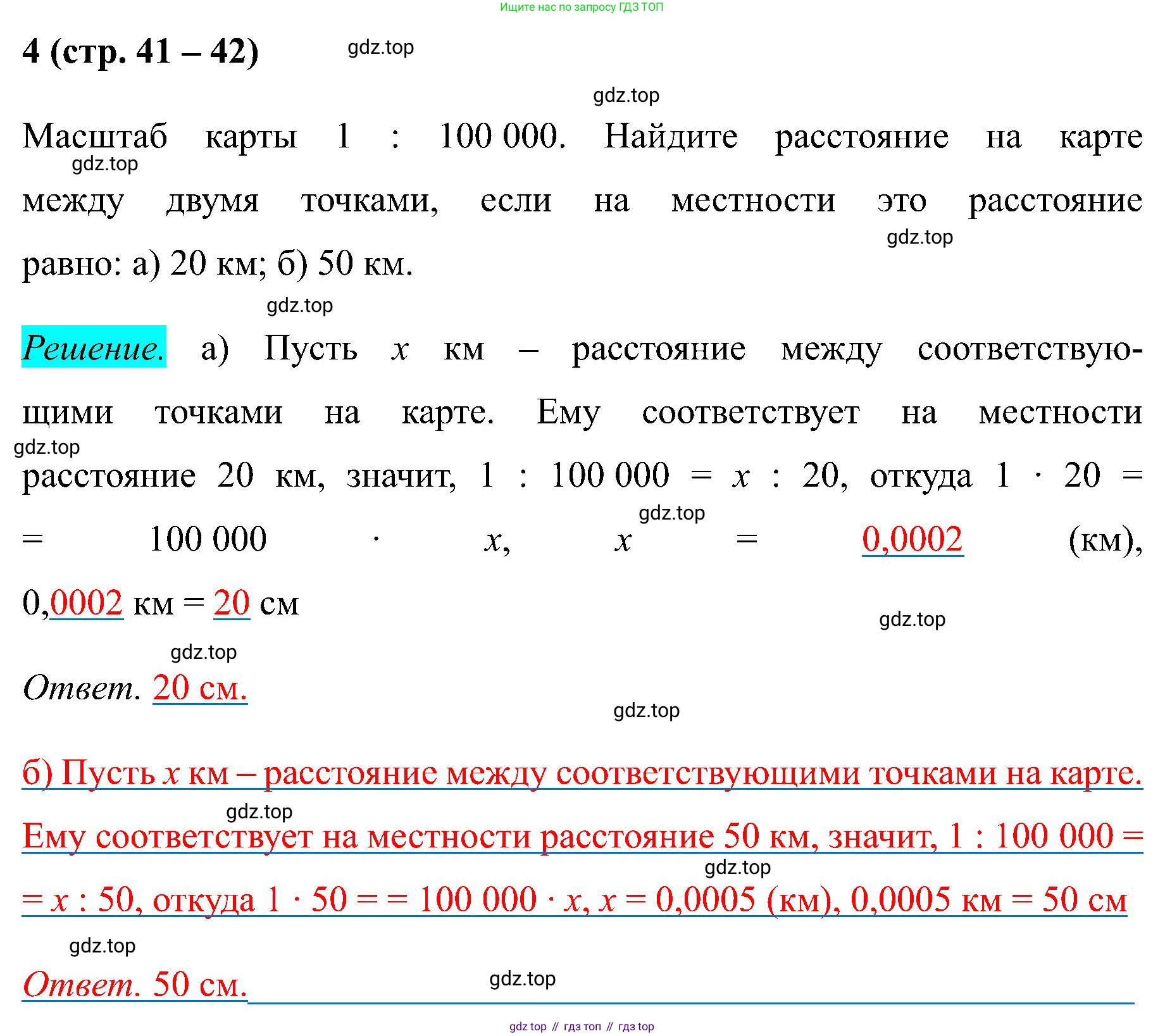 Математика, 6 класс рабочая тетрадь, автор: Ткачева Мария Владимировна, издательство Просвещение, Москва, 2023, белого цвета, страница 41, номер 4, Решение