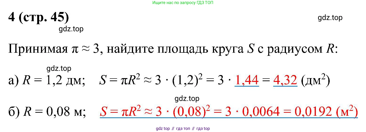 Математика, 6 класс рабочая тетрадь, автор: Ткачева Мария Владимировна, издательство Просвещение, Москва, 2023, белого цвета, страница 45, номер 4, Решение