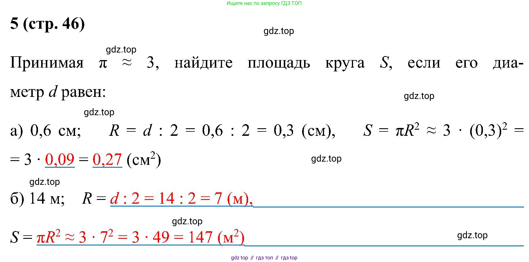 Математика, 6 класс рабочая тетрадь, автор: Ткачева Мария Владимировна, издательство Просвещение, Москва, 2023, белого цвета, страница 46, номер 5, Решение