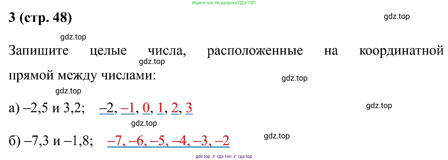 Математика, 6 класс рабочая тетрадь, автор: Ткачева Мария Владимировна, издательство Просвещение, Москва, 2023, белого цвета, страница 48, номер 3, Решение