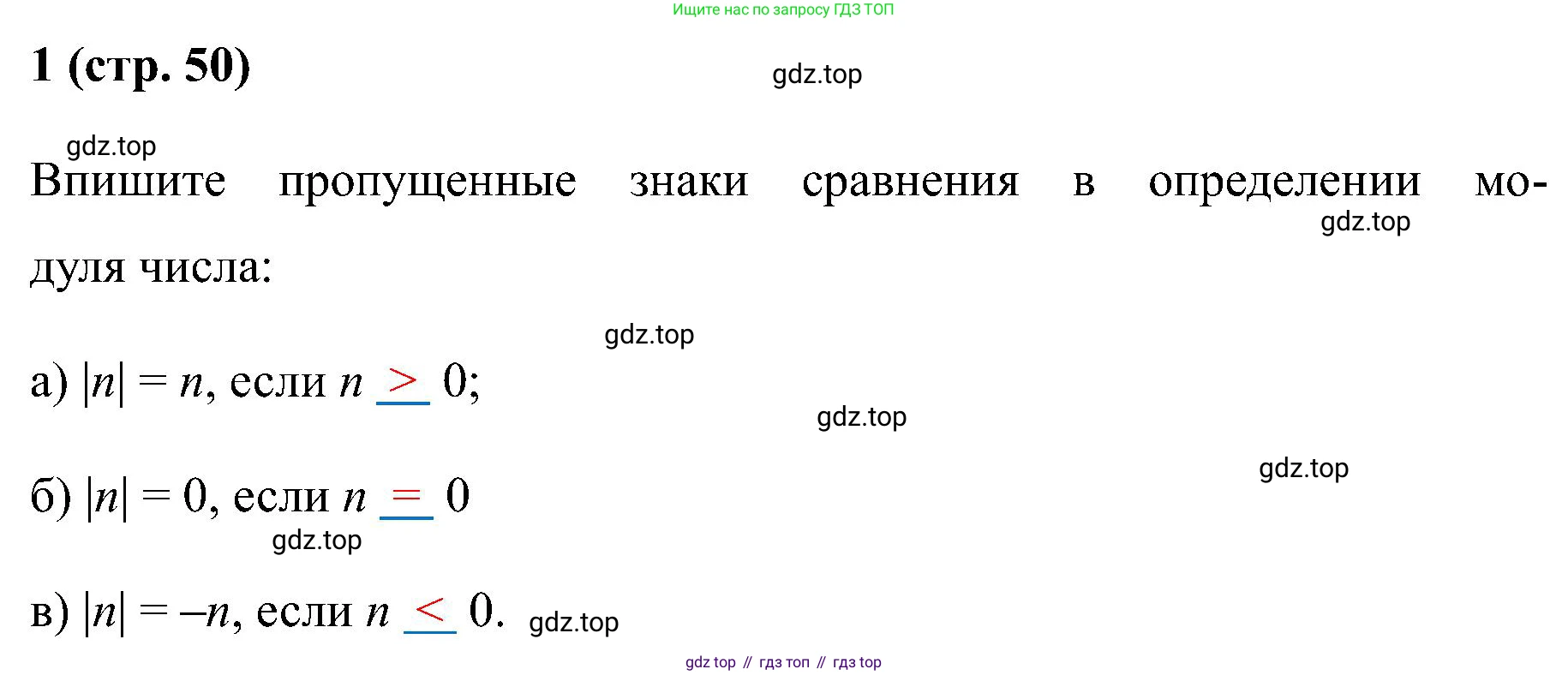 Математика, 6 класс рабочая тетрадь, автор: Ткачева Мария Владимировна, издательство Просвещение, Москва, 2023, белого цвета, страница 50, номер 1, Решение