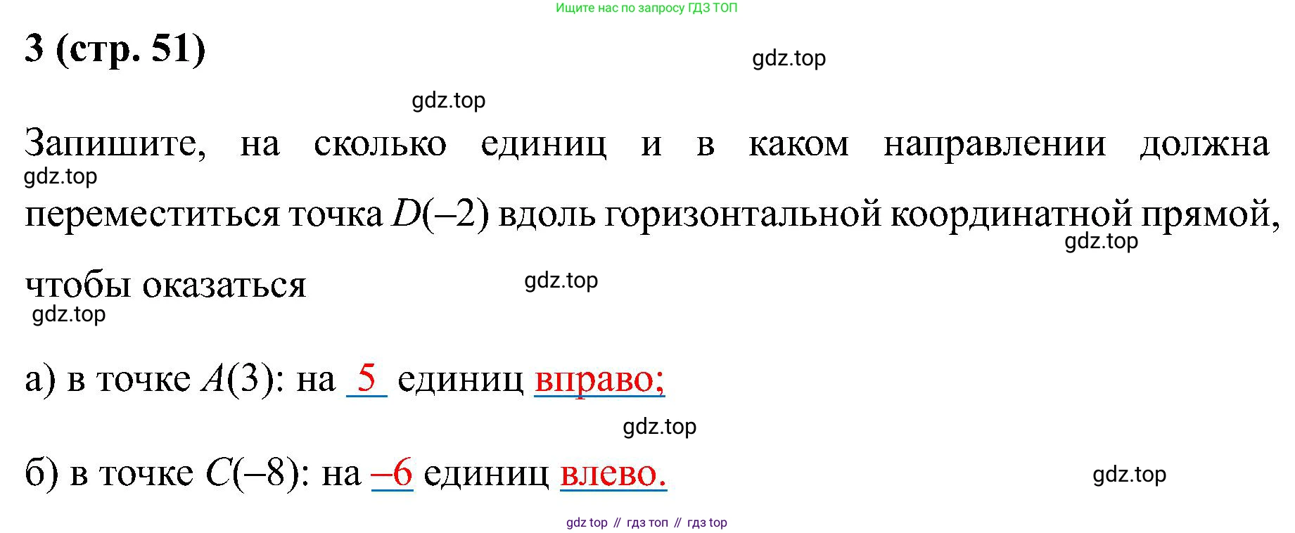 Математика, 6 класс рабочая тетрадь, автор: Ткачева Мария Владимировна, издательство Просвещение, Москва, 2023, белого цвета, страница 51, номер 3, Решение