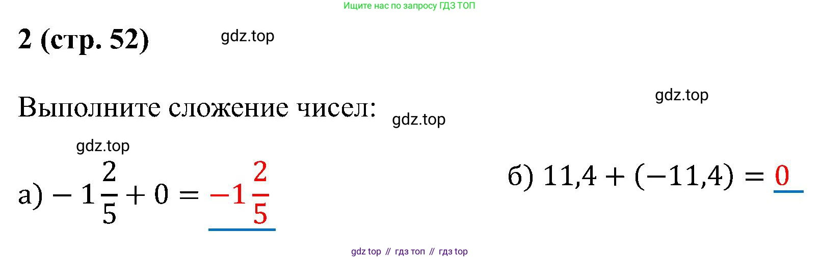 Математика, 6 класс рабочая тетрадь, автор: Ткачева Мария Владимировна, издательство Просвещение, Москва, 2023, белого цвета, страница 52, номер 2, Решение