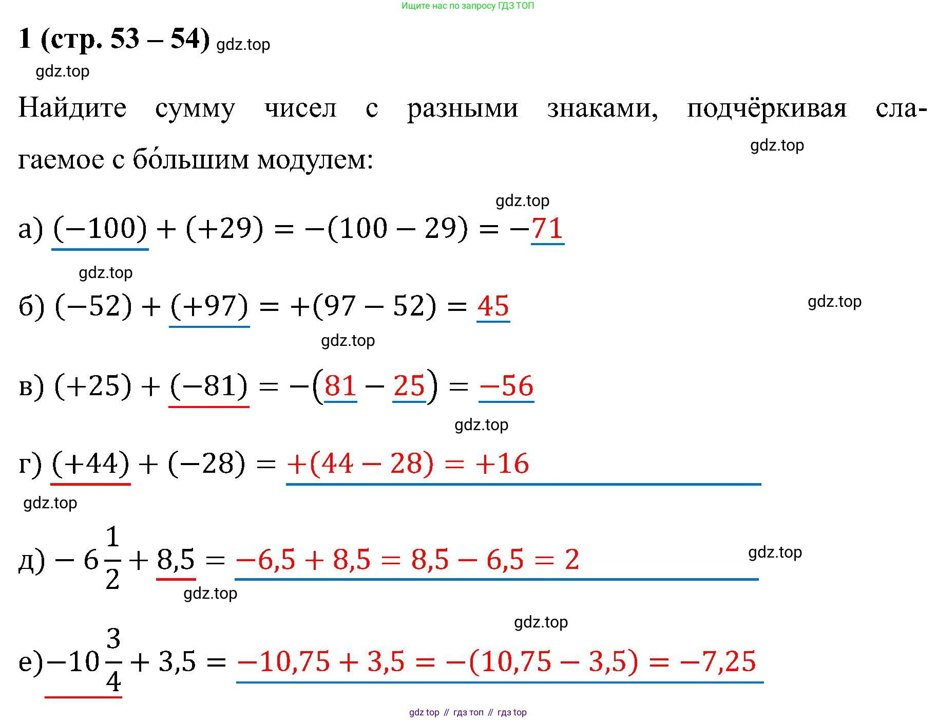 Математика, 6 класс рабочая тетрадь, автор: Ткачева Мария Владимировна, издательство Просвещение, Москва, 2023, белого цвета, страница 53, номер 1, Решение