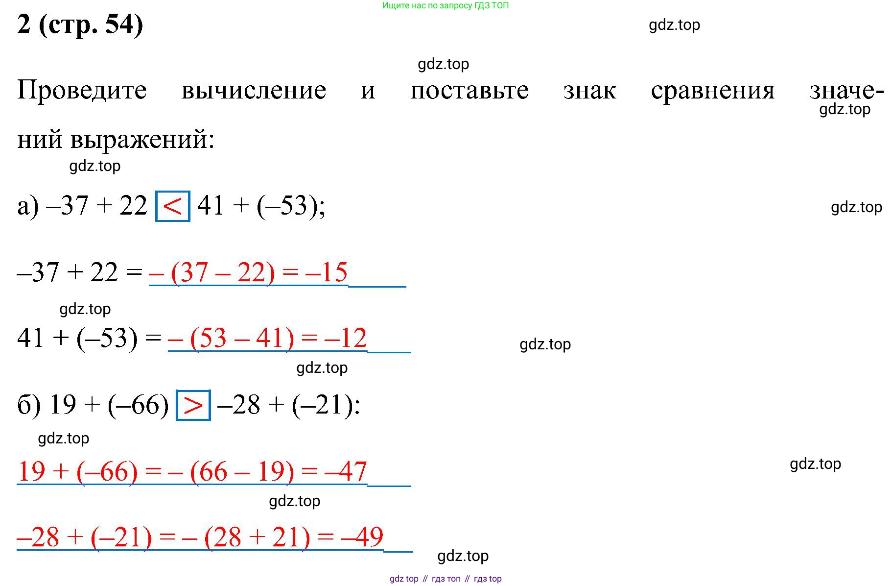 Математика, 6 класс рабочая тетрадь, автор: Ткачева Мария Владимировна, издательство Просвещение, Москва, 2023, белого цвета, страница 54, номер 2, Решение