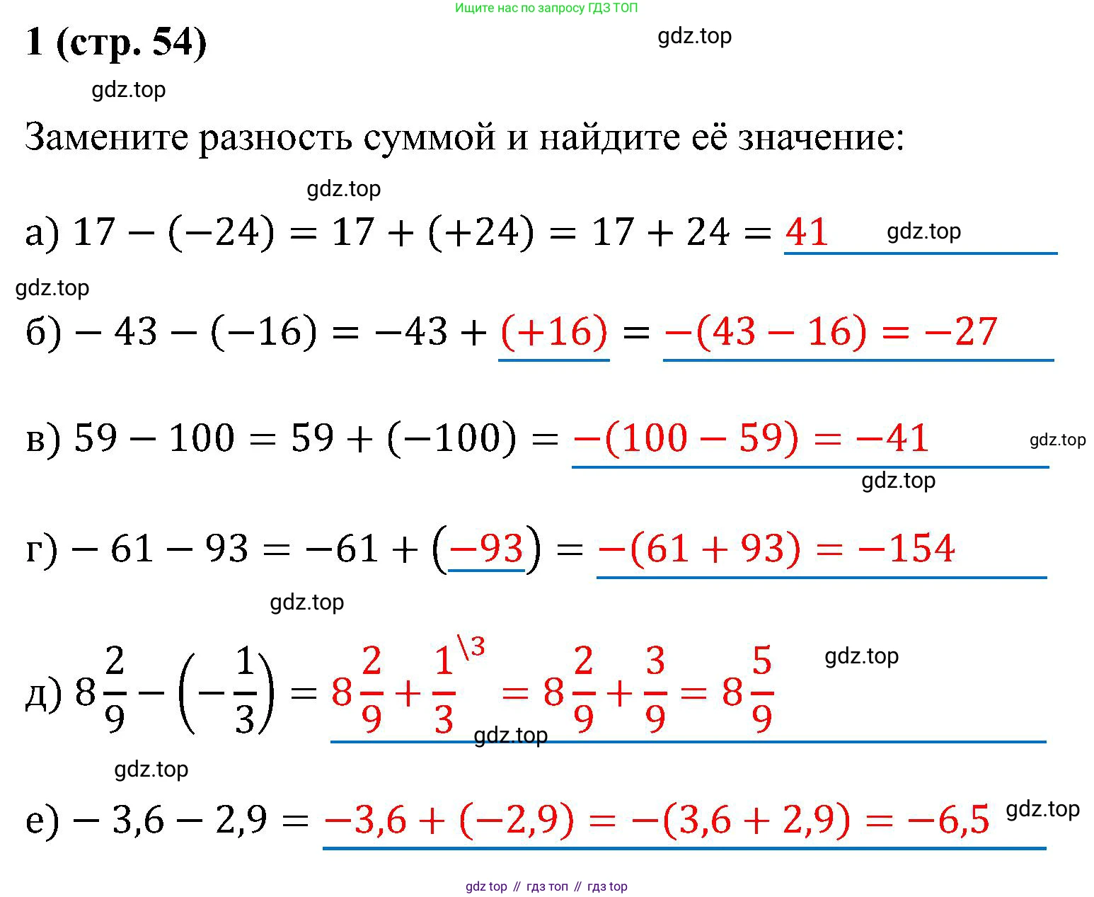 Математика, 6 класс рабочая тетрадь, автор: Ткачева Мария Владимировна, издательство Просвещение, Москва, 2023, белого цвета, страница 54, номер 1, Решение