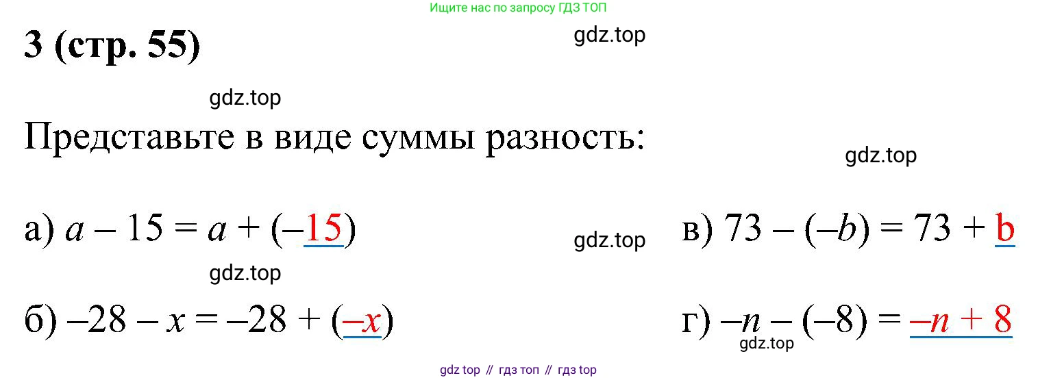 Математика, 6 класс рабочая тетрадь, автор: Ткачева Мария Владимировна, издательство Просвещение, Москва, 2023, белого цвета, страница 55, номер 3, Решение