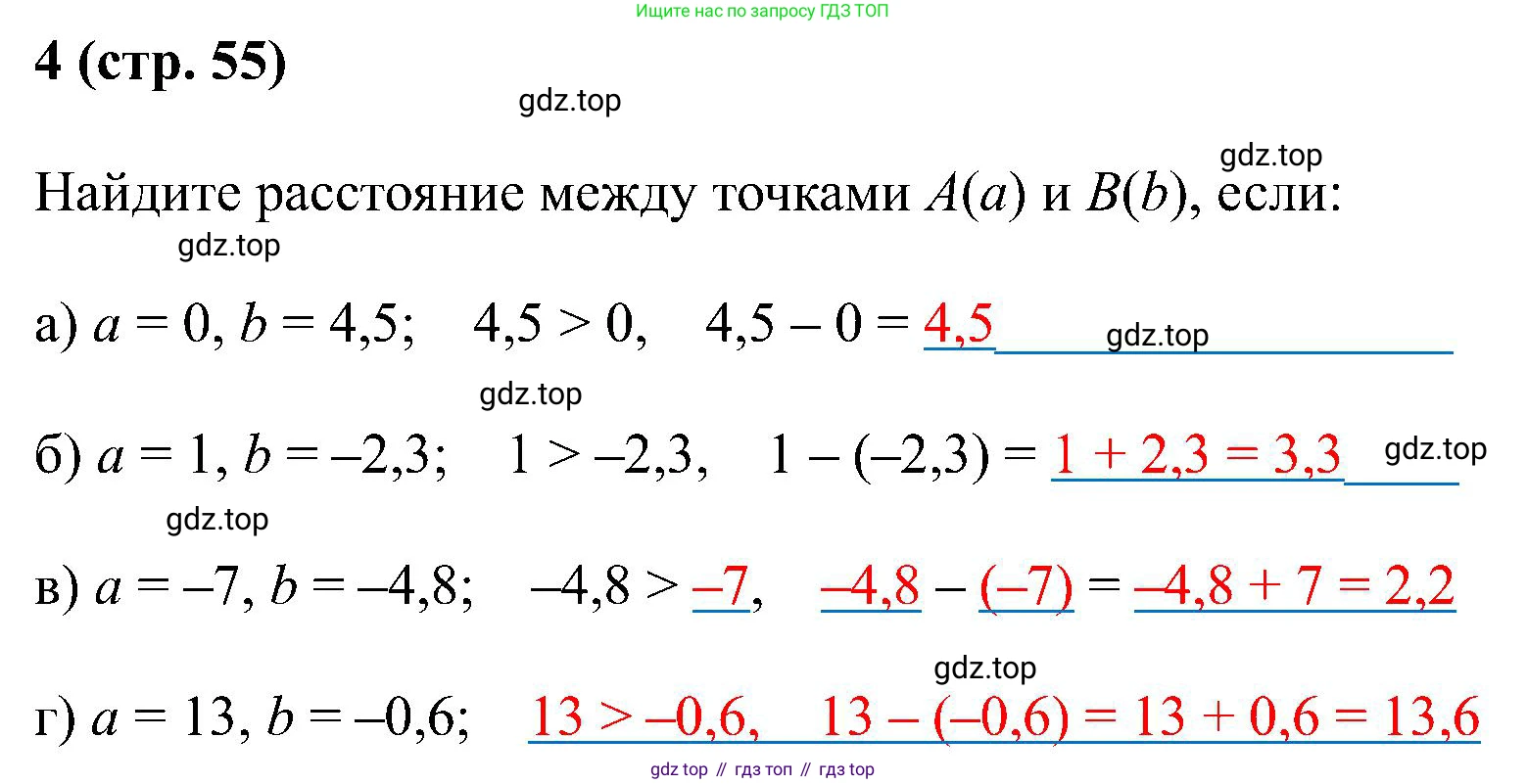 Математика, 6 класс рабочая тетрадь, автор: Ткачева Мария Владимировна, издательство Просвещение, Москва, 2023, белого цвета, страница 55, номер 4, Решение