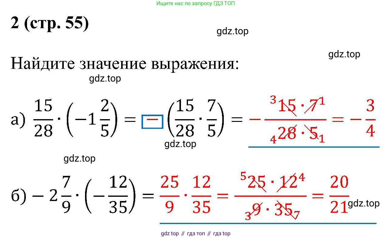 Математика, 6 класс рабочая тетрадь, автор: Ткачева Мария Владимировна, издательство Просвещение, Москва, 2023, белого цвета, страница 55, номер 2, Решение
