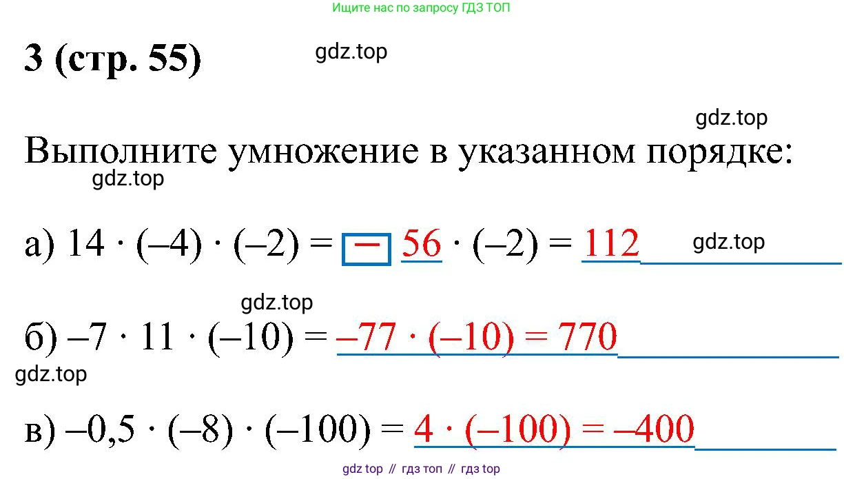 Математика, 6 класс рабочая тетрадь, автор: Ткачева Мария Владимировна, издательство Просвещение, Москва, 2023, белого цвета, страница 55, номер 3, Решение