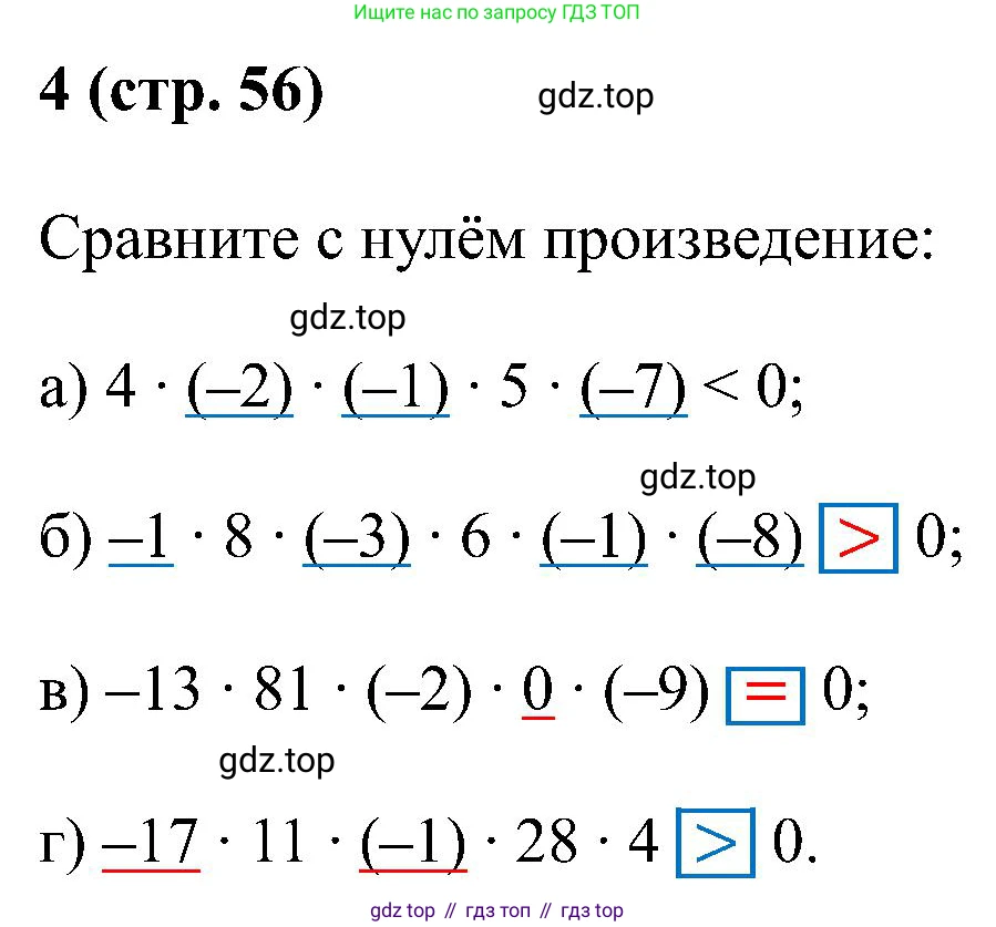 Математика, 6 класс рабочая тетрадь, автор: Ткачева Мария Владимировна, издательство Просвещение, Москва, 2023, белого цвета, страница 56, номер 4, Решение