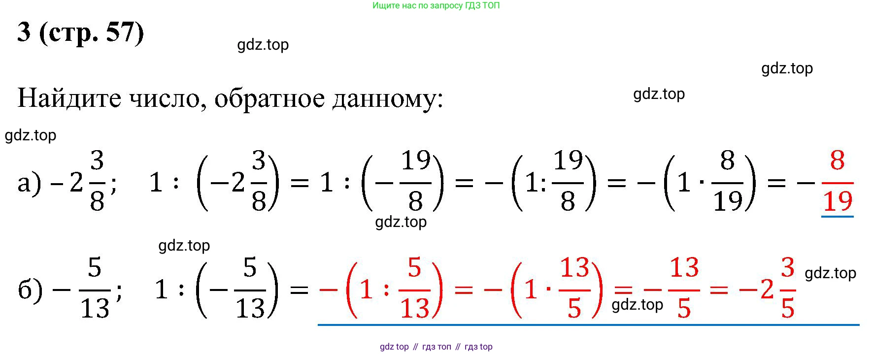 Математика, 6 класс рабочая тетрадь, автор: Ткачева Мария Владимировна, издательство Просвещение, Москва, 2023, белого цвета, страница 57, номер 3, Решение