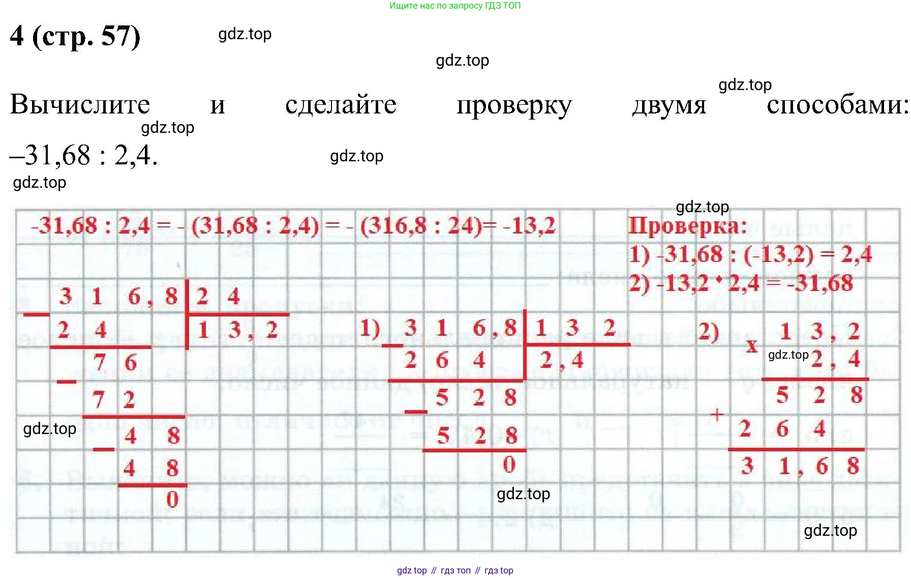 Математика, 6 класс рабочая тетрадь, автор: Ткачева Мария Владимировна, издательство Просвещение, Москва, 2023, белого цвета, страница 57, номер 4, Решение
